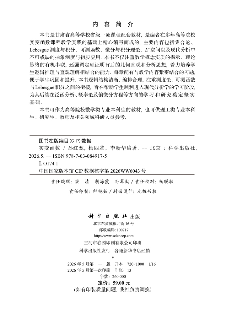 实变函数
