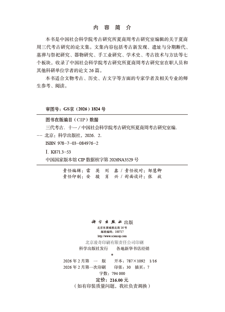 三代考古（十一）