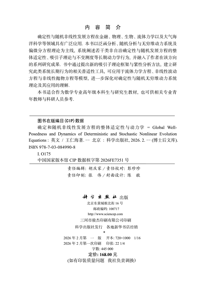 Global Well-Posedness and Dynamics of Deterministic and Stochastic Nonlinear Evolution Equations（确定和随机非线性发展方程的整体适定性与动力学）