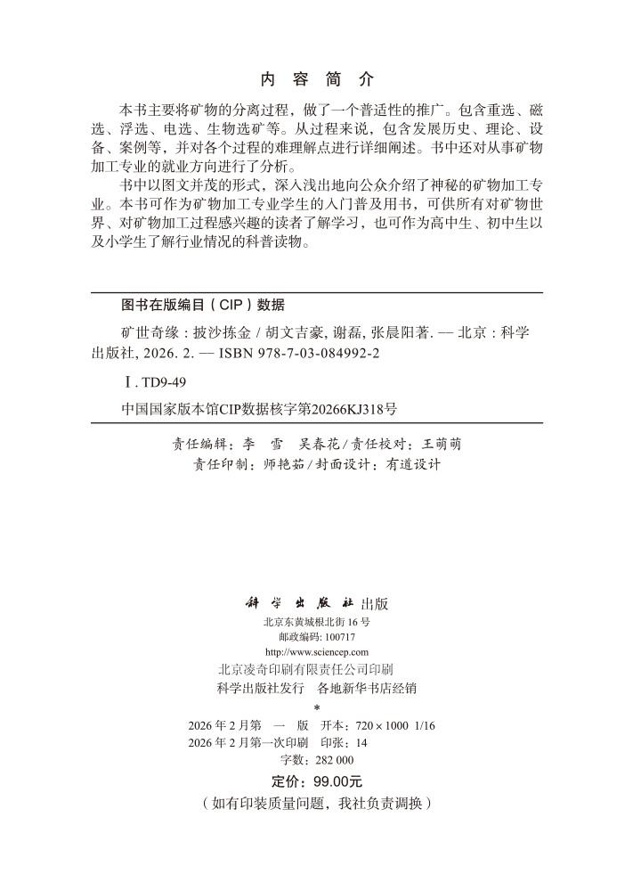 矿世奇缘——披沙拣金