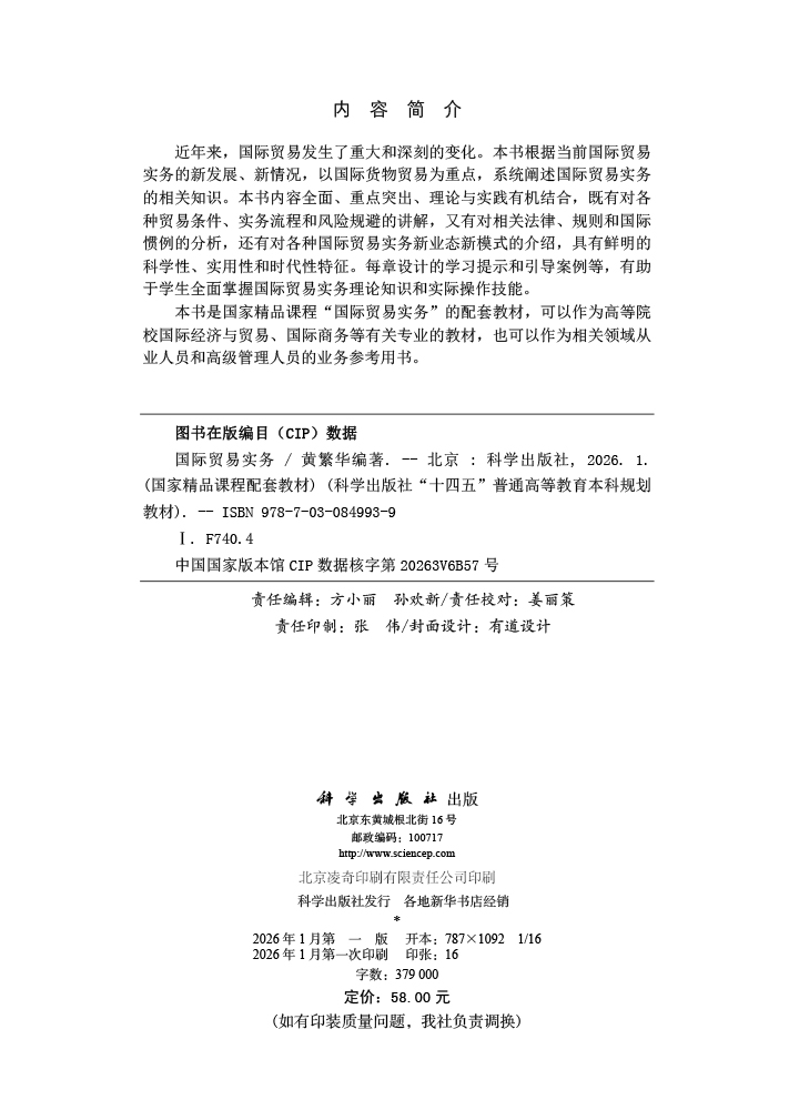 国际贸易实务