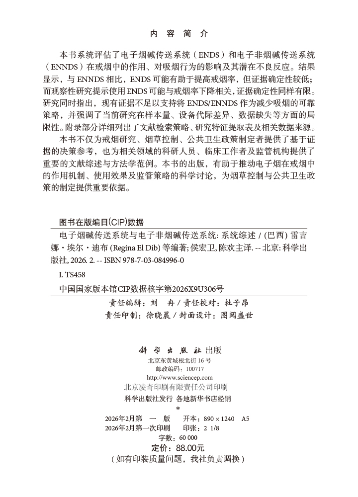 电子烟碱传送系统与电子非烟碱传送系统：系统综述