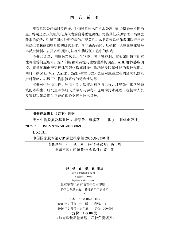 废水生物脱氮及其调控