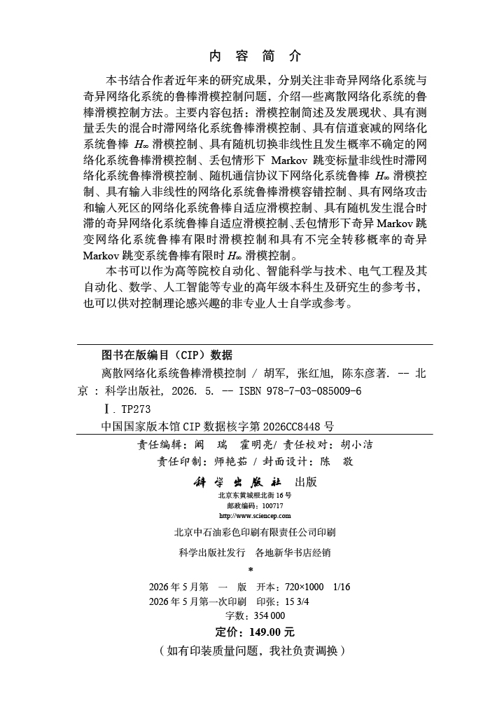 离散网络化系统鲁棒滑模控制