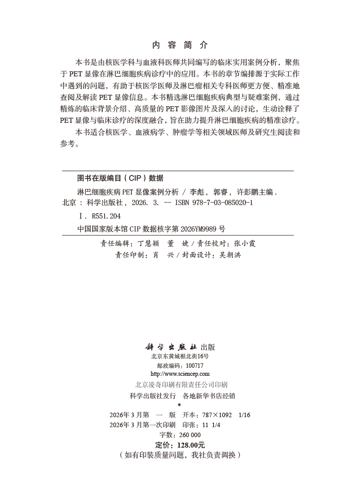 淋巴细胞疾病PET显像案例分析