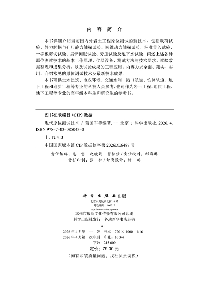 现代原位测试技术