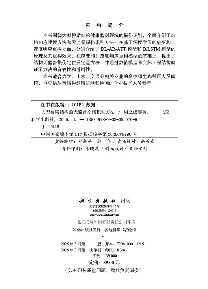 大型桥梁结构的无监督损伤识别方法