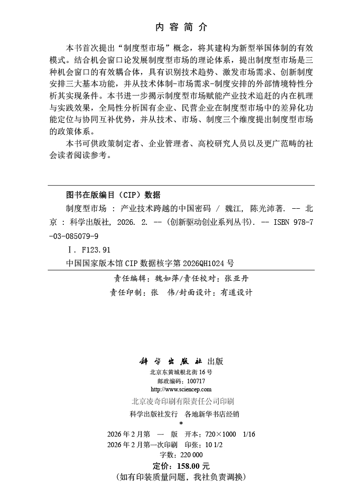 制度型市场：产业技术跨越的中国密码