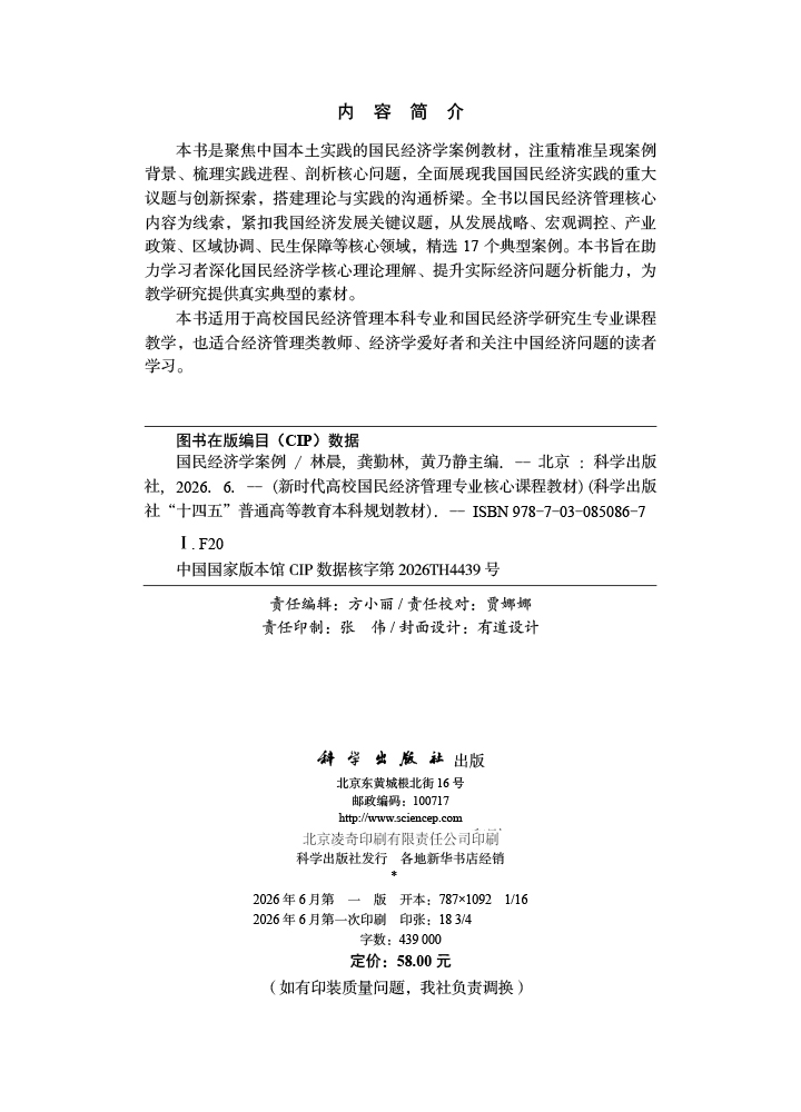 国民经济学案例