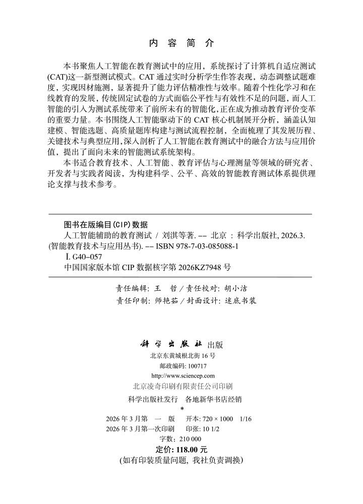 人工智能辅助的教育测试