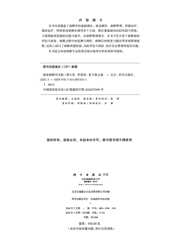 临床麻醉学实践