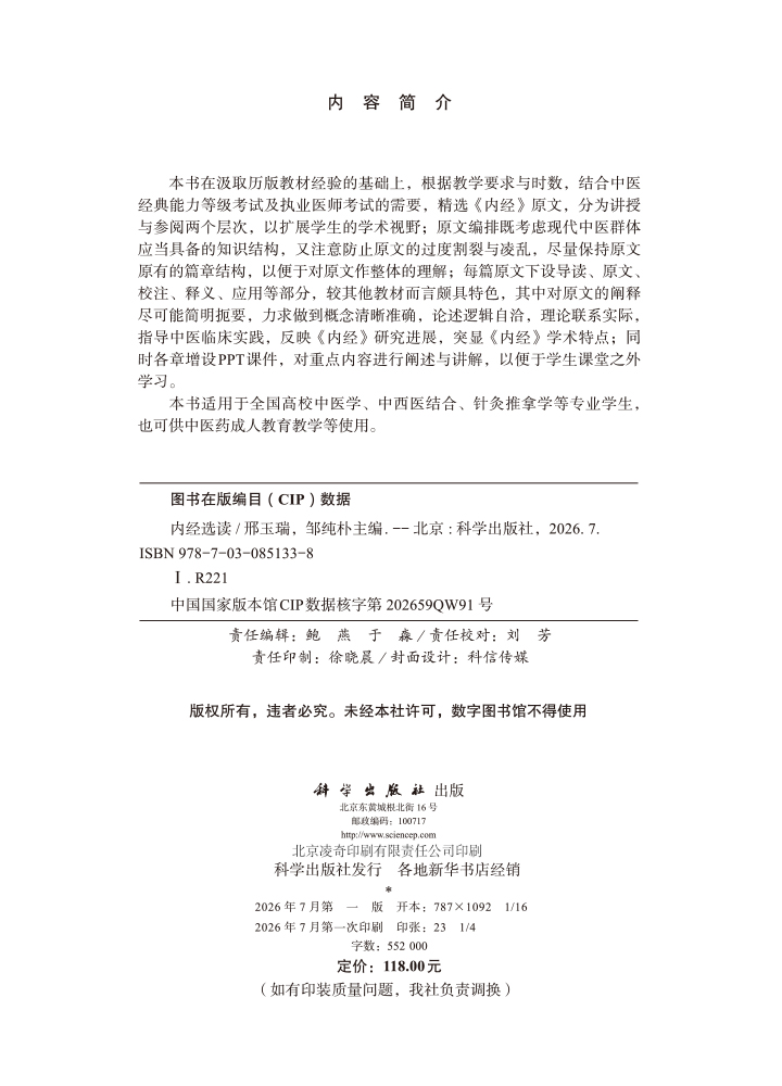 内经选读