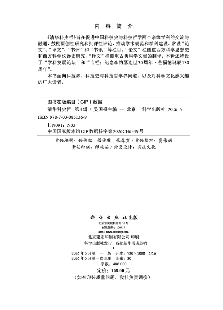 清华科史哲（第3辑）