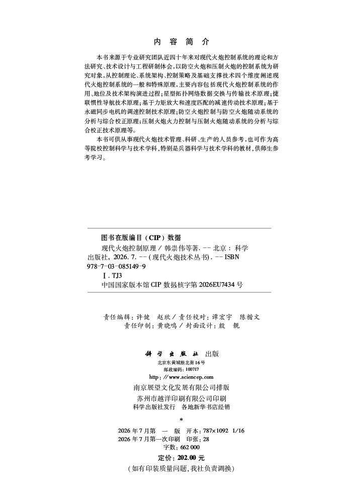 现代火炮控制原理