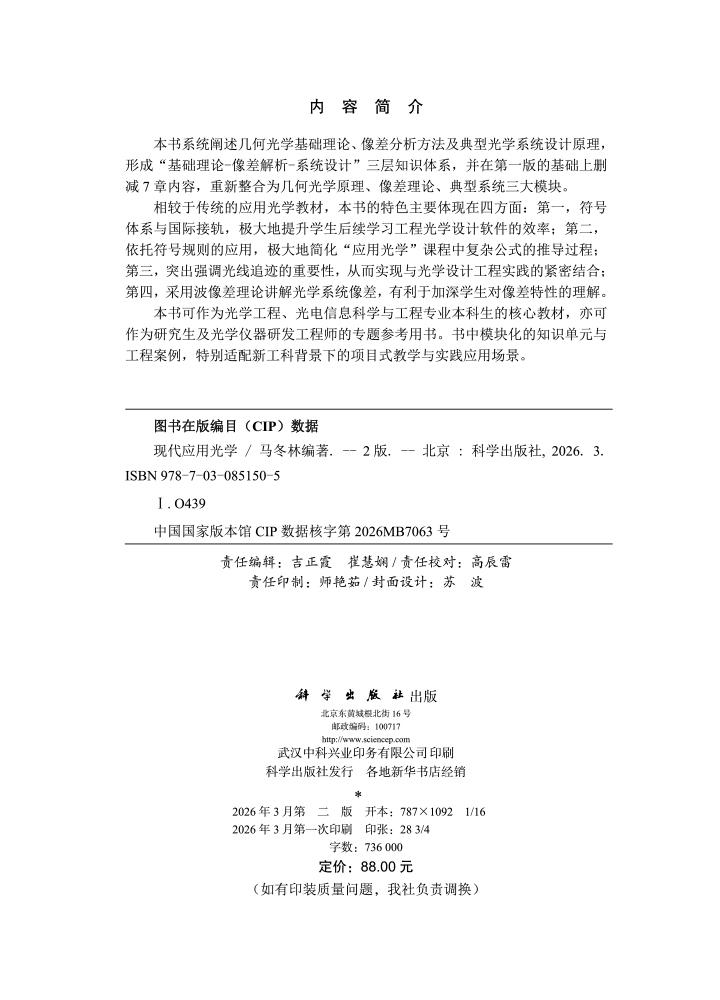 现代应用光学（第二版）