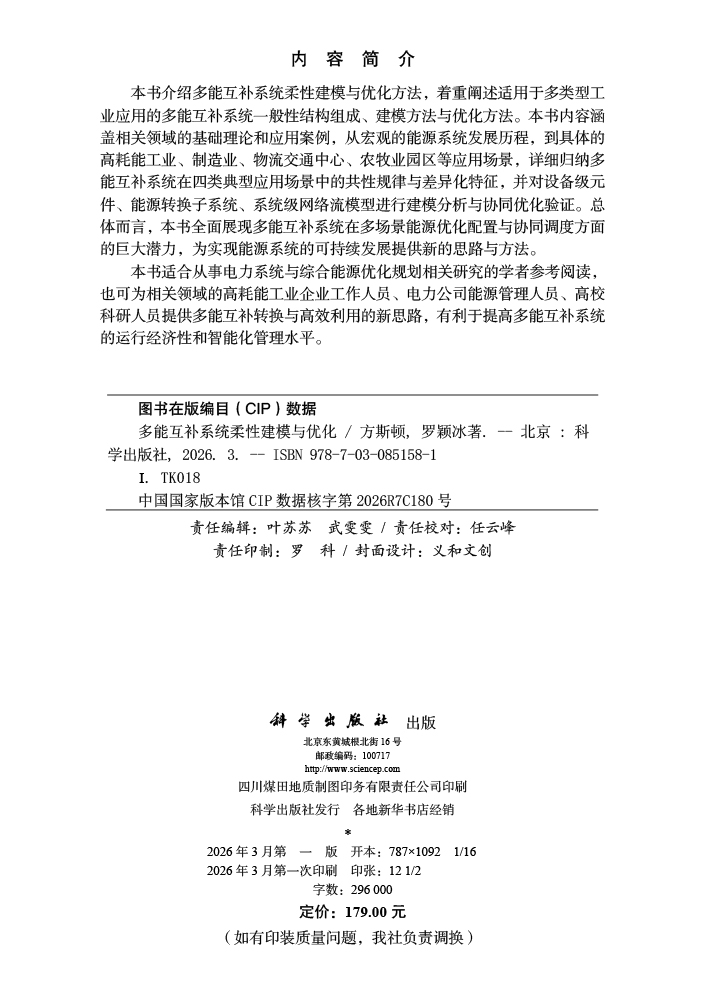 多能互补系统柔性建模与优化