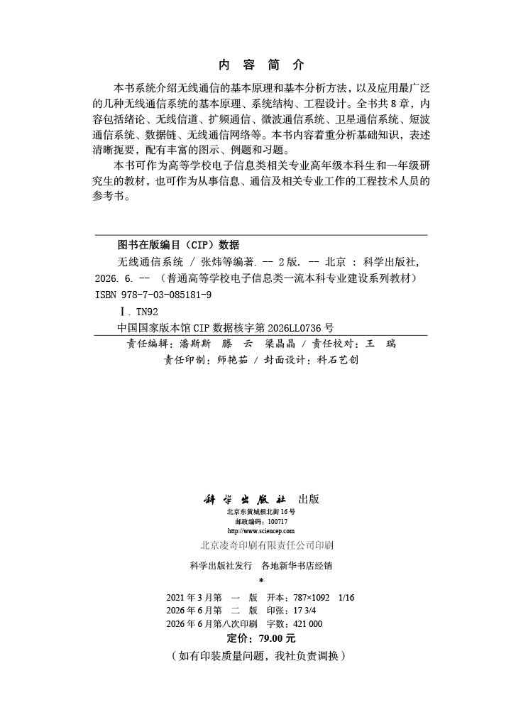 无线通信系统（第二版）