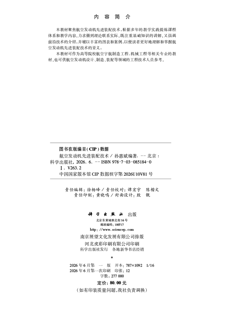 航空发动机先进装配技术