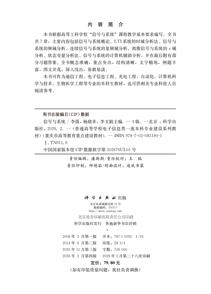 信号与系统（第四版）