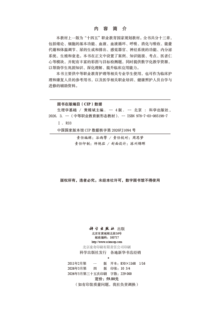 生理学基础（第4版）