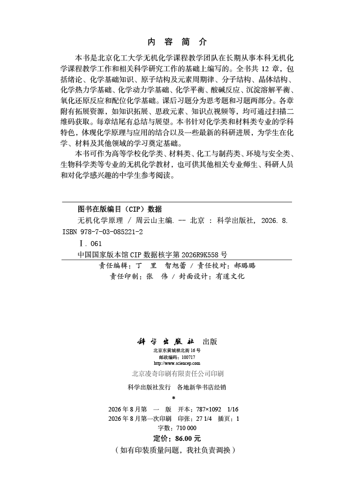 无机化学原理
