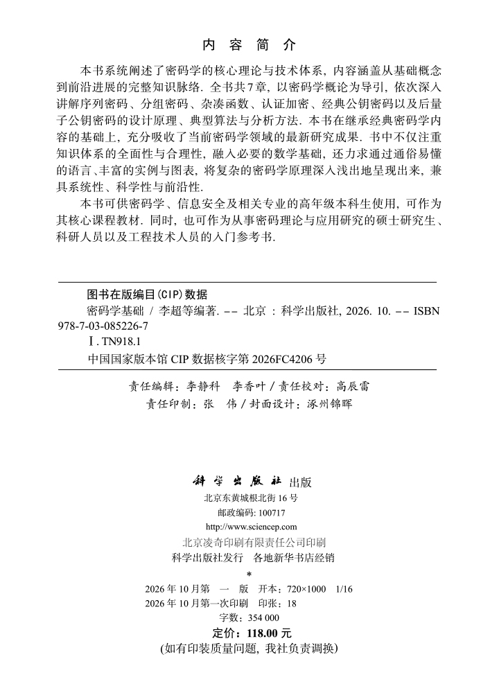 密码学基础