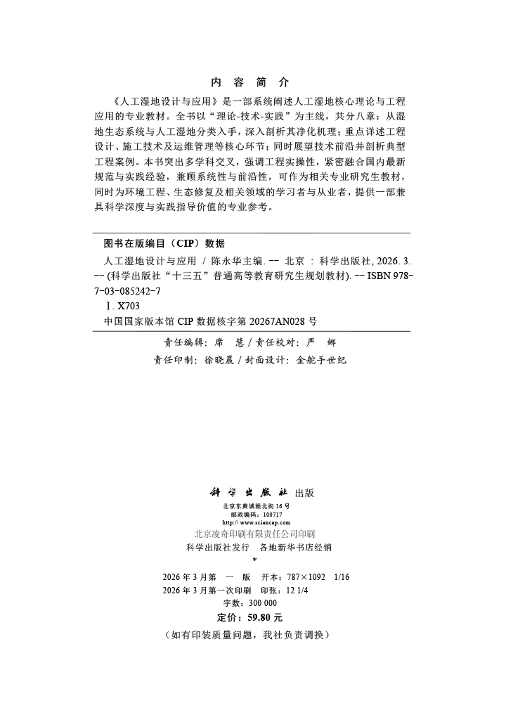 人工湿地设计与应用