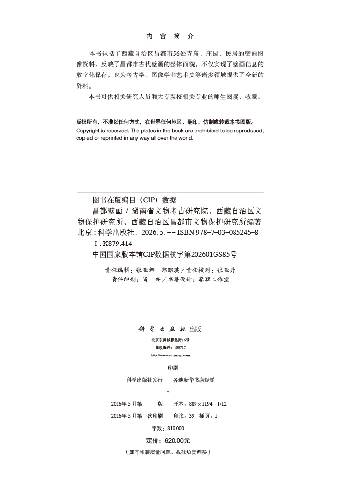昌都壁画