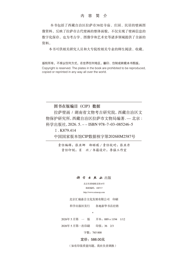 拉萨壁画