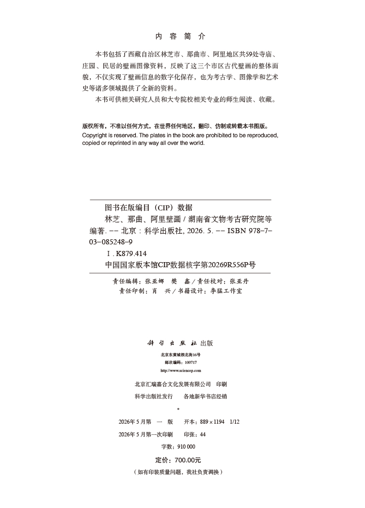林芝、那曲、阿里壁画