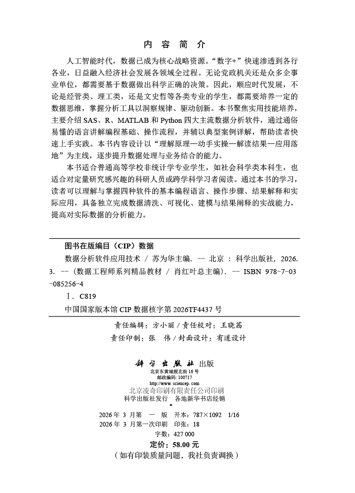 数据分析软件应用技术