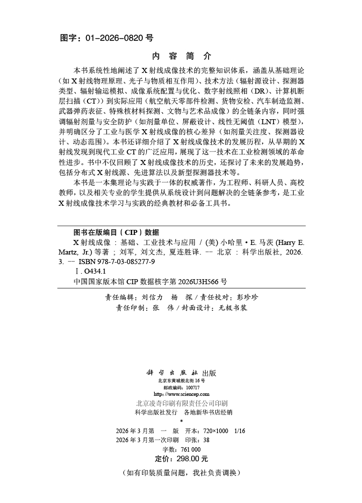 X射线成像——基础、工业技术与应用