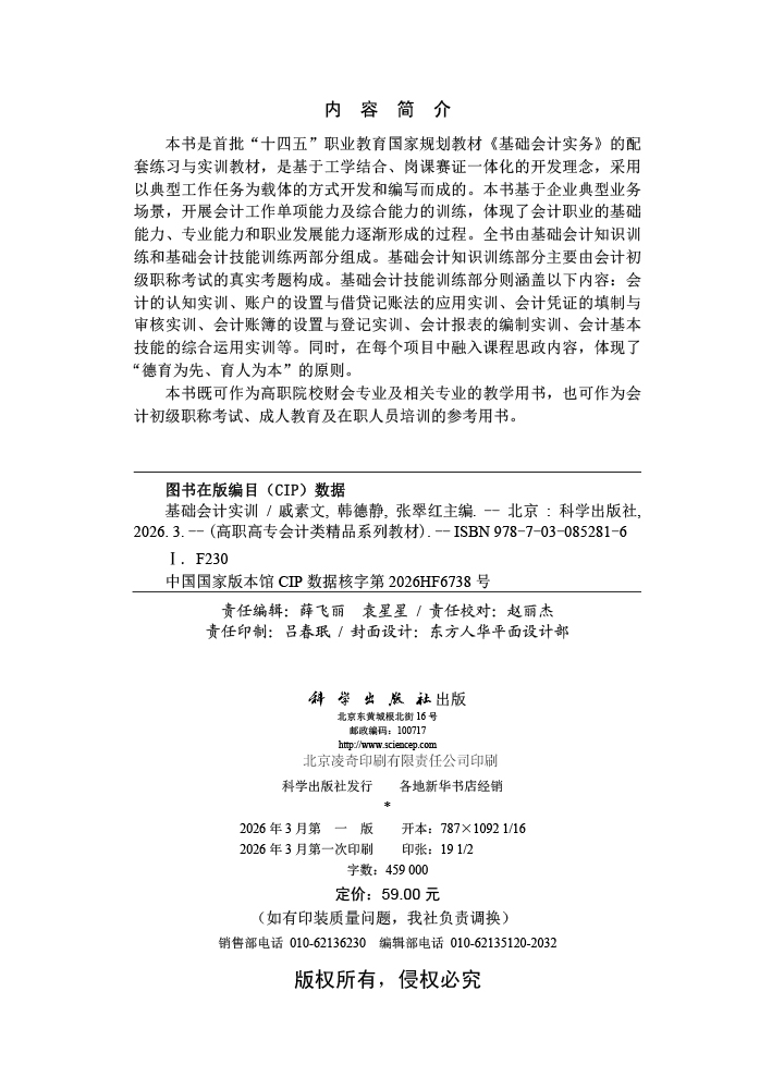 基础会计实训