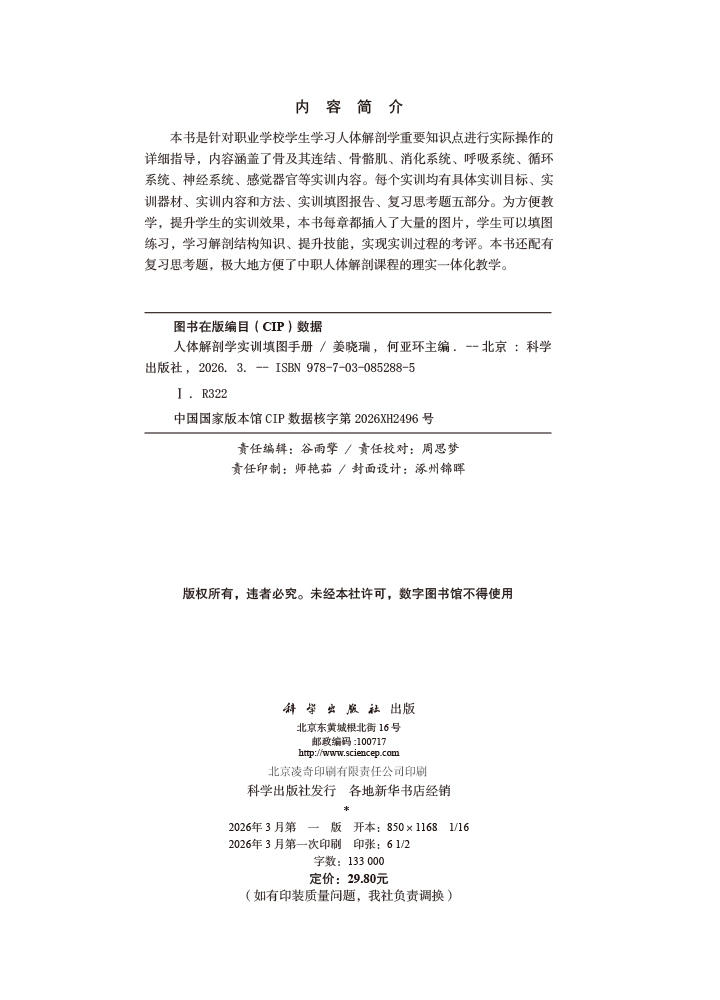 人体解剖学实训填图手册