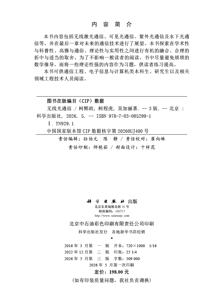 无线光通信（第三版）