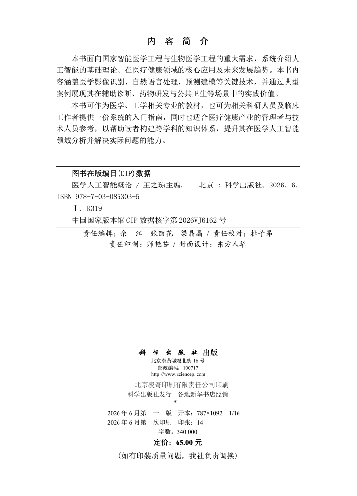 医学人工智能概论