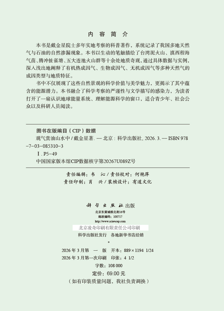 观气赏油山水中