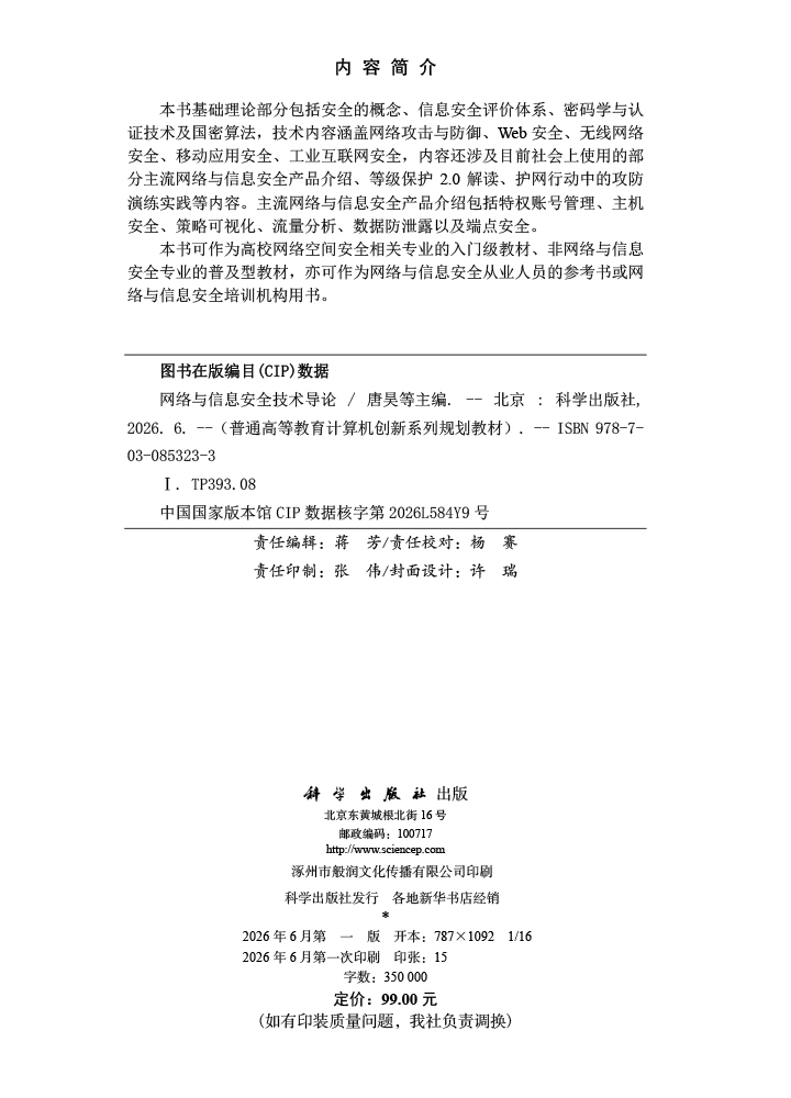 网络与信息安全技术导论