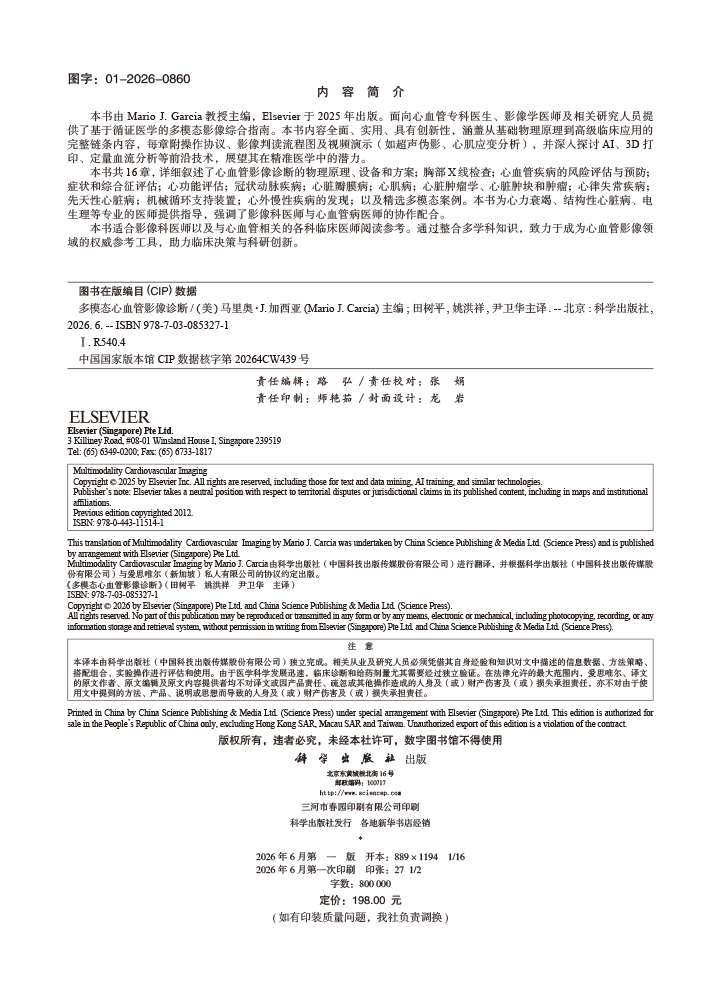多模态心血管影像诊断（中文翻译版）