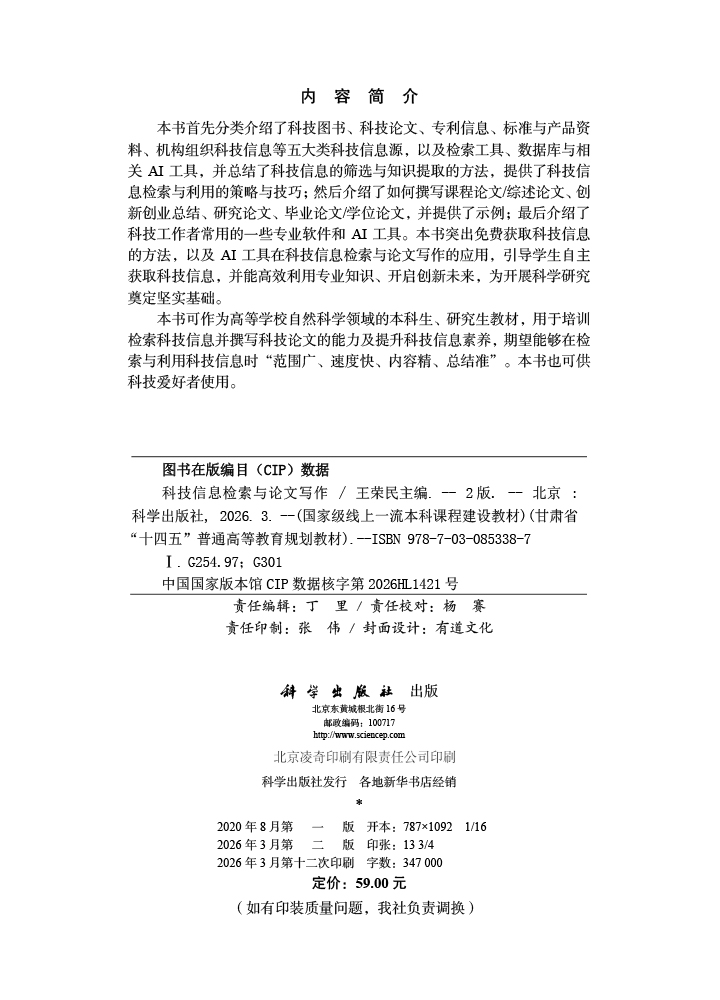 科技信息检索与论文写作（第2版）