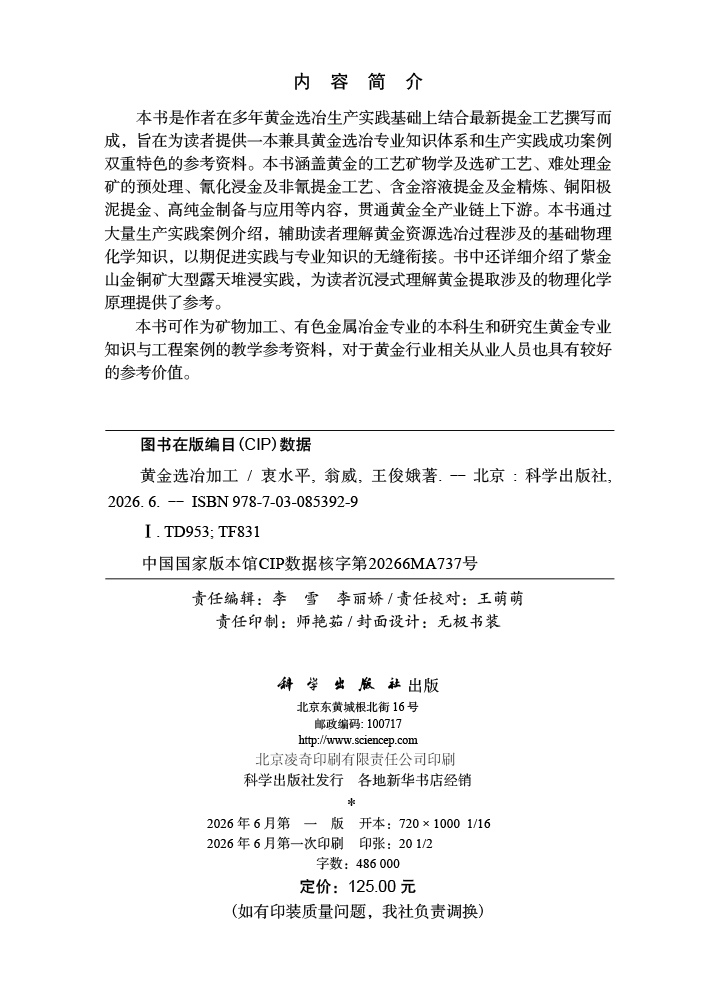 黄金选冶加工