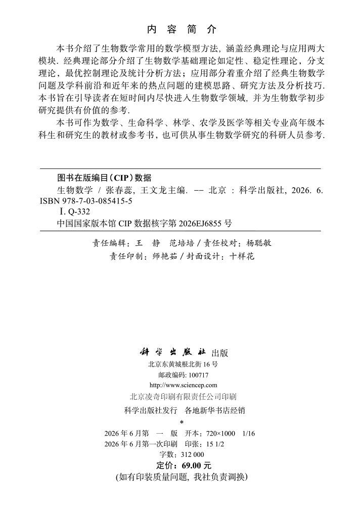 生物数学