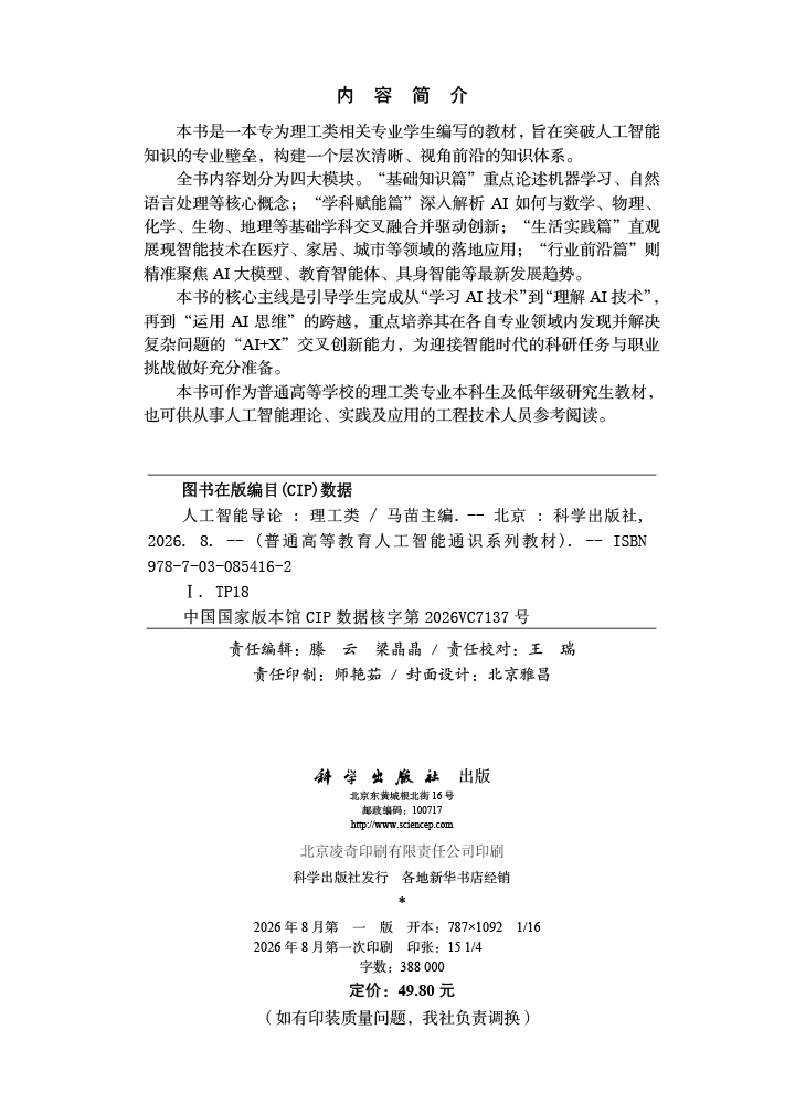 人工智能导论（理工类）