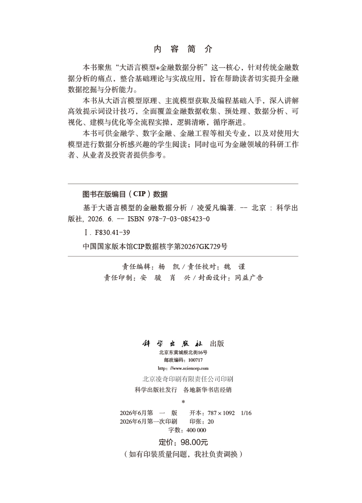 基于大语言模型的金融数据分析