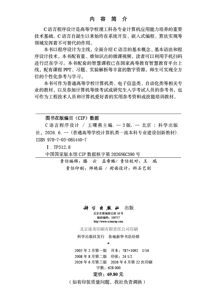 C语言程序设计（第三版）
