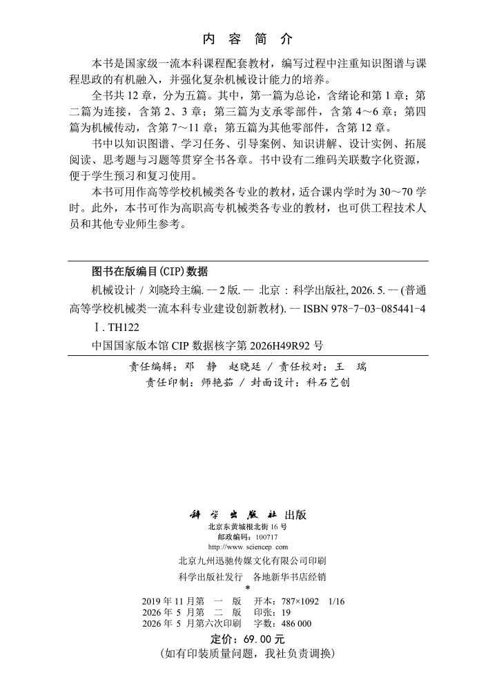 机械设计（第二版）