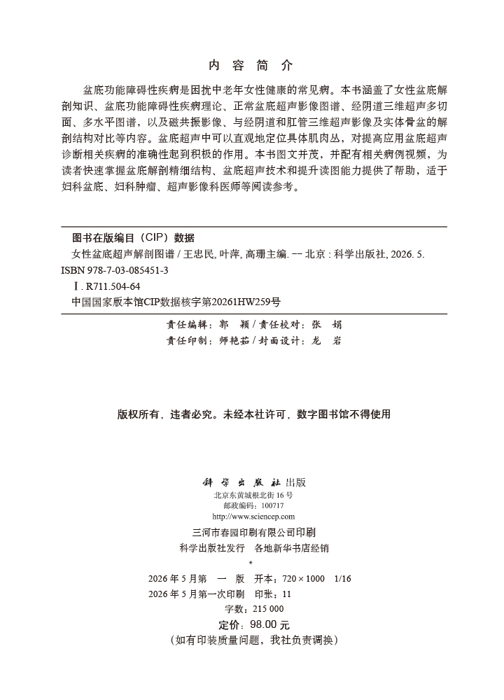 女性盆底超声解剖图谱