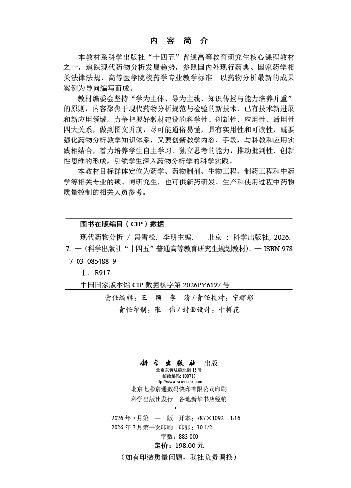 现代药物分析