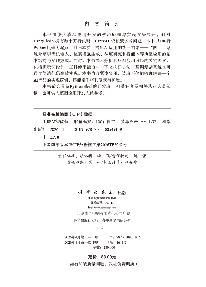 手搓AI智能体：轻量框架，100行搞定