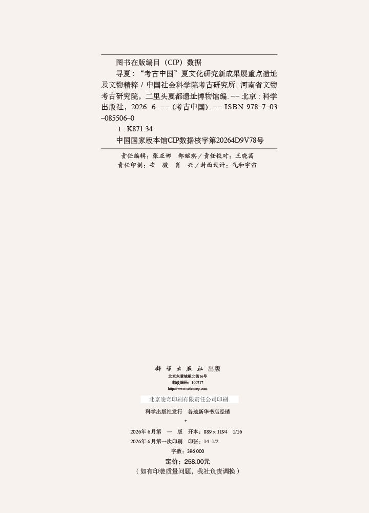 寻夏·“考古中国”夏文化研究新成果展重点遗址及文物精粹
